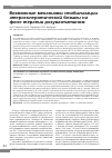Научная статья на тему 'Возможные механизмы стабилизации атеросклеротической бляшки на фоне терапии розувастатином'