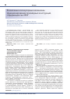 Научная статья на тему 'Возможные молекулярные механизмы функционирования плазмидных конструкций, содержащих ген VEGF'