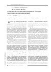 Научная статья на тему 'Возможные осложнения катетерной аблации различных видов тахиаритмий'