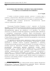 Научная статья на тему ' возможные перспективы совершенствования принципа гуманизма в отношении потерпевшего'