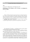 Научная статья на тему 'Возможные постановки задач потери устойчивости конструкций'