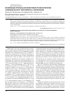 Научная статья на тему 'Возможные причины неэффективности монотерапии субклинического гипотиреоза L-тироксином'