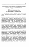 Научная статья на тему 'Возможные пути унификации содержания обучения переводу текстов по специальности'