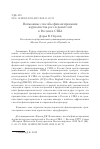 Научная статья на тему 'Возможные способы финансирования журналистов-расследователей в России и США'