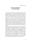 Научная статья на тему 'Вознесение Моисея и Псалом 23(24)'