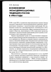 Научная статья на тему 'Возникновение экомодернизационных тенденций в России в 1990 е годы'