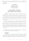 Научная статья на тему 'ВОЗНИКНОВЕНИЕ, ЭВОЛЮЦИЯ И ГИБЕЛЬ РИДБЕРГОВСКОГО СФЕРОИДА'