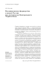 Научная статья на тему 'ВОЗНИКНОВЕНИЕ ФЕРМЕРСТВА В НОВОЙ РОССИИ (НА МАТЕРИАЛАХ ЦЕНТРАЛЬНОГО ЧЕРНОЗЕМЬЯ)'