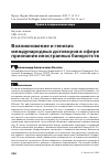 Научная статья на тему 'ВОЗНИКНОВЕНИЕ И ГЕНЕЗИС МЕЖДУНАРОДНЫХ ДОГОВОРОВ В СФЕРЕ ПРИЗНАНИЯ ИНОСТРАННЫХ БАНКРОТСТВ'