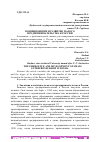 Научная статья на тему 'ВОЗНИКНОВЕНИЕ И РАЗВИТИЕ МАЛОГО ПРЕДПРИНИМАТЕЛЬСТВА В РОССИИ'