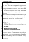 Научная статья на тему 'Возникновение и развитие ревизии в системе государственного контроля России'