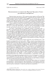 Научная статья на тему 'Возникновение и становление Народно-Трудового Союза российских солидаристов'