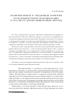 Научная статья на тему 'Возникновение и тенденции развития распорядительной документации в России в дореволюционный период'