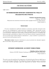 Научная статья на тему 'ВОЗНИКНОВЕНИЕ ИНТЕРНЕТ-ЗАВИСИМОСТИ: УХОД ОТ РЕАЛЬНОСТИ ПРИ СТРЕССЕ'