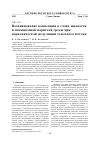 Научная статья на тему 'ВОЗНИКНОВЕНИЕ КОНВЕКЦИИ В СЛОЯХ ЖИДКОСТИ И НАСЫЩЕННОЙ ПОРИСТОЙ СРЕДЫ ПРИ ПЕРИОДИЧЕСКОЙ МОДУЛЯЦИИ ТЕПЛОВОГО ПОТОКА'