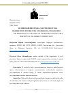 Научная статья на тему 'ВОЗНИКНОВЕНИЕ ПРАВА СОБСТВЕННОСТИ НА НЕДВИЖИМОЕ ИМУЩЕСТВО В ПОРЯДКЕ НАСЛЕДОВАНИЯ'