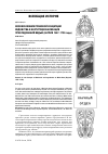 Научная статья на тему 'Возникновение правовой концепции ведовства и институционализация преследования ведьм (Англия, 1547-1736 годы)'