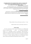 Научная статья на тему 'Возникновение предприятий питания на территории Иманского уезда Приморской области в период заселения: исторический аспект'