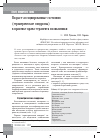 Научная статья на тему 'Возраст-ассоциированные состояния (гериатрические синдромы) в практике врача-терапевта поликлиники'