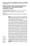 Научная статья на тему 'Возрастание роли образовательного потенциала в экономическом развитии страны'