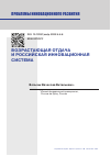 Научная статья на тему 'ВОЗРАСТАЮЩАЯ ОТДАЧА И РОССИЙСКАЯ ИННОВАЦИОННАЯ СИСТЕМА'