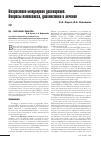 Научная статья на тему 'Возрастная макулярная дегенерация. Вопросы патогенеза, диагностики и лечения'