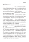 Научная статья на тему 'Возрастная периодизация онтогенеза нутрий (Myocastor coypus)'