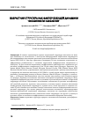 Научная статья на тему 'Возрастная структура как фактор будущей динамики численности населения'