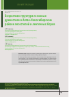 Научная статья на тему 'ВОЗРАСТНАЯ СТРУКТУРА СОСНОВЫХ ДРЕВОСТОЕВ В АЛТАЕ-НОВОСИБИРСКОМ РАЙОНЕ ЛЕСОСТЕПЕЙ И ЛЕНТОЧНЫХ БОРОВ'