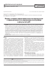 Научная статья на тему 'Возрастно-половая характеристика пострадавших с инфекционными осложнениями политравмы в результате ДТП'