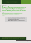 Научная статья на тему 'ВОЗРАСТНОЙ АСПЕКТ В ИССЛЕДОВАНИИ РОСТА ЕЛИ ПОД ПОЛОГОМ БЕРЕЗНЯКОВ ПОДЗОНЫ ЮЖНОЙ ТАЙГИ ЕВРОПЕЙСКОЙ ЧАСТИ РОССИИ'