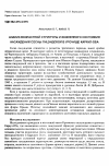 Научная статья на тему 'Возрастной структуры и жизненного состояния насаждений сосны пицундской в урочище Караул-Оба'