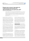 Научная статья на тему 'Возрастные аспекты проведения оперативных вмешательств при врождённых расщелинах нёба'