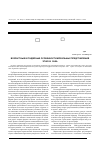 Научная статья на тему 'Возрастные и тендерные особенности моральных представлений этноса саха'