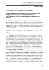 Научная статья на тему 'Возрастные комплексы пород и горизонты подземных вод на площади Покрово – Киреевского месторождения плавикового шпата'