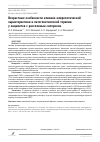 Научная статья на тему 'Возрастные особенности клинико-неврологической характеристики и патогенетической терапии у пациентов с рассеянным склерозом'