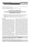 Научная статья на тему 'Возрастные особенности когнитивных функций врачей-анестезиологов Днепровского региона'