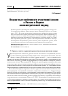 Научная статья на тему 'Возрастные особенности счастливой жизни в России и Европе: эконометрический подход'