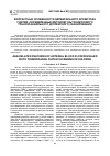 Научная статья на тему 'Возрастные особенности церебрального кровотока у детей, определенные методом ультразвукового транскраниального дуплексного сканирования'