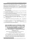 Научная статья на тему 'Возражения на напутственное слово председательствующего судьи в суде с участием присяжных заседателей: проблемы законодательного регулирования и Судебной практики'