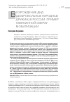 Научная статья на тему 'Возрождение днд (добровольных народных дружин) в России: пример навязанной сверху мобилизации'