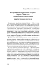 Научная статья на тему 'ВОЗРОЖДЕНИЕ ИУДЕЙСКОЙ ОБЩИНЫ ПЕРМИ В 1990-Е ГГ.: СООТНОШЕНИЕ ЭТНИЧЕСКИХ И РЕЛИГИОЗНЫХ МОТИВОВ'