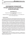 Научная статья на тему 'Возрождение Молдавской государственности на развалинах Великой державы'