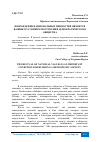 Научная статья на тему 'ВОЗРОЖДЕНИЕ НАЦИОНАЛЬНЫХ ЦЕННОСТЕЙ ЯВЛЯЕТСЯ ВАЖНЫМ УСЛОВИЕМ ПОСТРОЕНИЯ ДЕМОКРАТИЧЕСКОГО ОБЩЕСТВА'