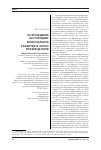 Научная статья на тему 'Возрождение Шотландии: региональное развитие в эпоху референдумов'