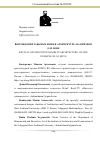 Научная статья на тему 'ВОЗРОЖДЕНИЕ ЗАБЫТЫХ ИМЕН В АРХИТЕКТУРЕ: НА ПРИМЕРЕ О.И. БОВЕ'