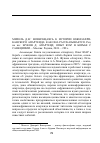 Научная статья на тему 'ВОЗВРАЩАЯСЬ К ИСТОРИИ ЮЖНОАФРИКАНСКОГО АПАРТЕИДА: КАК ОНА РАССКАЗЫВАЕТСЯ. Рец. на кн.: ЖУКОВ Д. АПАРТЕИД. ОПЫТ ЮАР В БОРЬБЕ С САНКЦИЯМИ. – Москва: Родина, 2024. – 288 с.'