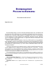 Научная статья на тему 'Возвращение России на Балканы. Экономический аспект'