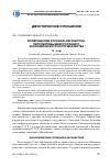 Научная статья на тему 'Возвращение России в Афганистан: перспективы двустороннего экономического сотрудничества'