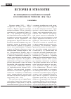 Научная статья на тему 'Возвращение российских позиций в послевоенной Черкесии 1856 года'